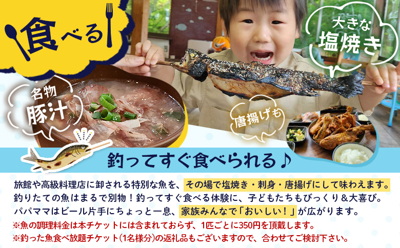 【釣り堀体験】釣り＆釣った魚をその場で食べられる体験チケット(大人1名様分)【520001】