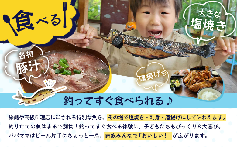 釣った魚食べ放題チケット（1名様分）【520003】