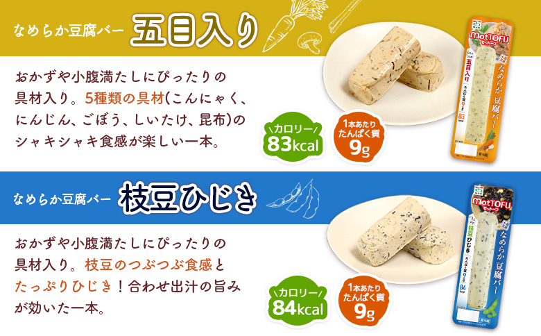 【たんぱく質】なめらか豆腐バー「モットーフ」全１２本（４種×各３本）【53002】 全１２本（４種×各３本）