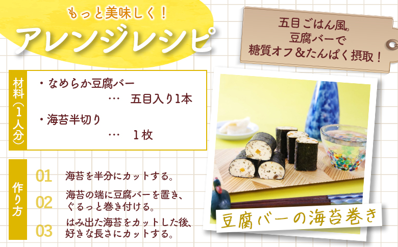 【定期便：12回】【たんぱく質】なめらか豆腐バー「モットーフ」五目入り×３本【53046】 【定期便：12回】五目入り×３本