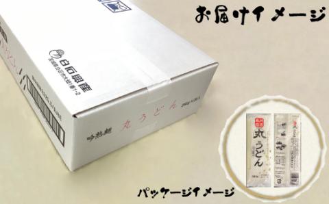 吟熟麺丸うどん  250g×20袋入【08152】