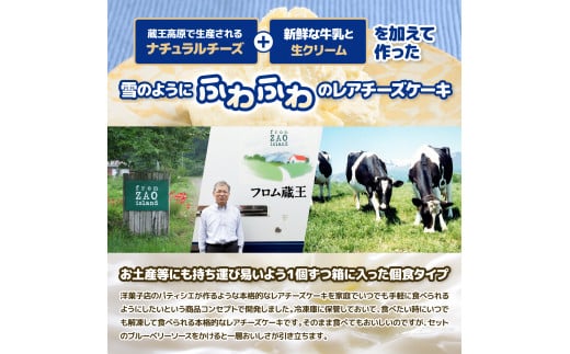 フロム蔵王　ふわゆきチーズ18個セット【0111902】
