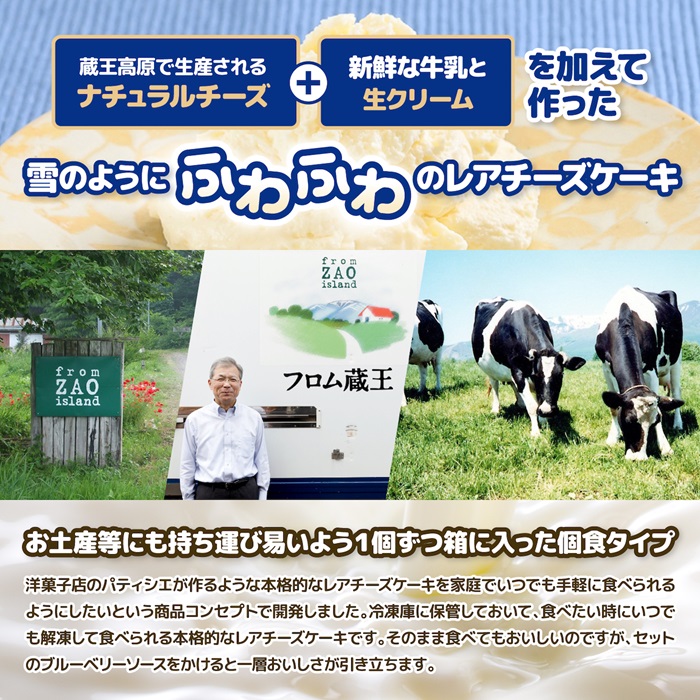 フロム蔵王 ふわゆきチーズ12個セット【0112601】