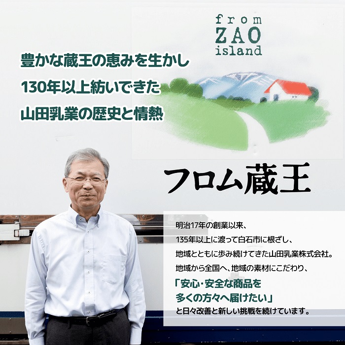 フロム蔵王　極ヨーグルト4個セット(加糖×4)【0114301】