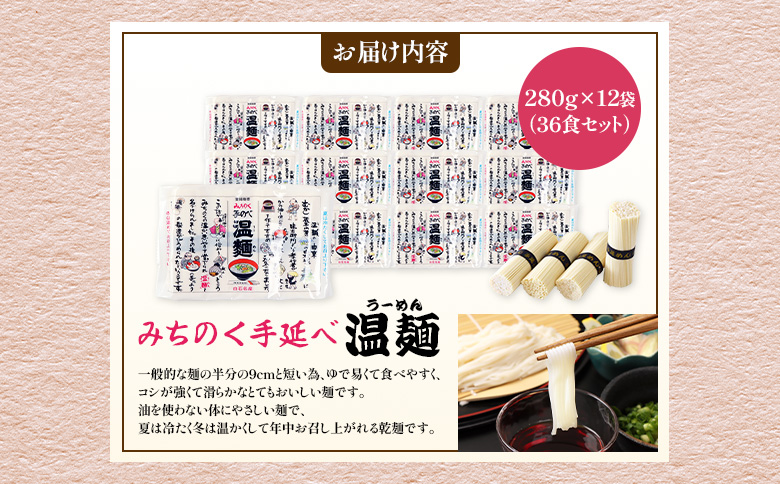 【贈答用：熨斗対応】みちのく手延べ白石温麺12袋入り【16163】