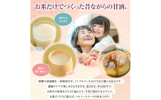 無添加甘酒8個【07155】