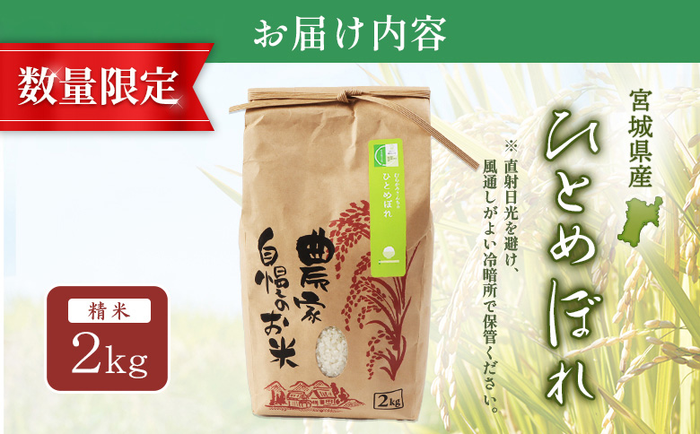 【2025年産】ひとめぼれ（精米）2kg【数量限定】【490016】 2kg