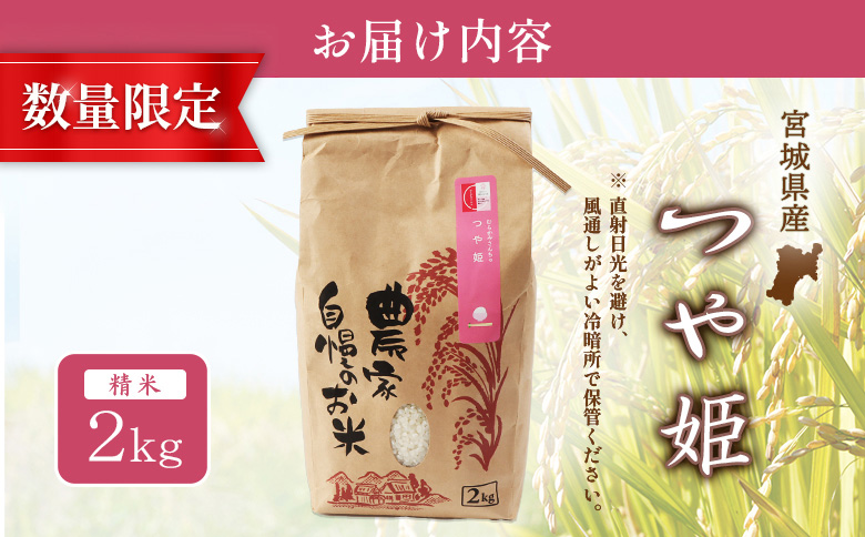 【2025年産】つや姫（精米）2kg【数量限定】【490017】 2kg