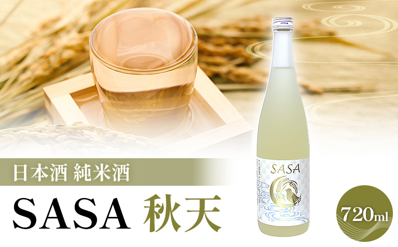 日本酒 【SASA 秋天】 純米酒 ササニシキ 地酒【06169】