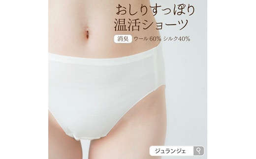 シルクウール 消臭 おしりすっぽり温活ショーツ Lサイズ 1枚【2310901】