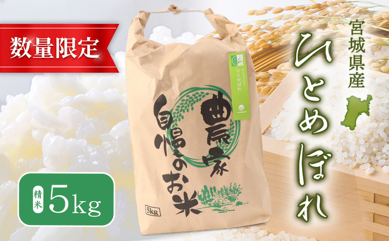 【2025年産】ひとめぼれ（精米）5kg【数量限定】【490014】 5kg