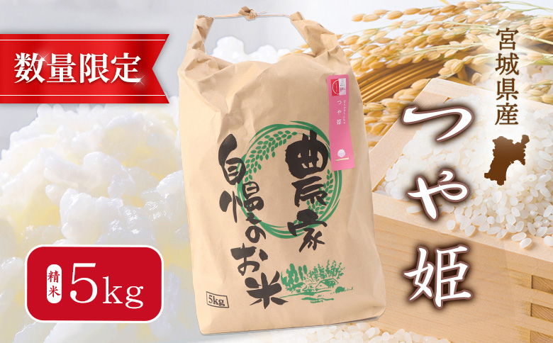 【2025年産】つや姫（精米）5kg【数量限定】【490015】 5kg