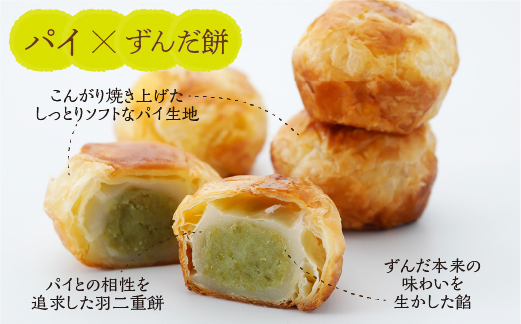 甘仙堂のずんだ餅パイ10個入