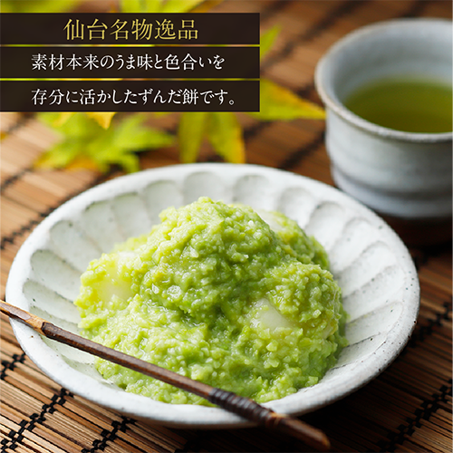 甘仙堂のずんだ餅 5個入×6パック（合計30個入）