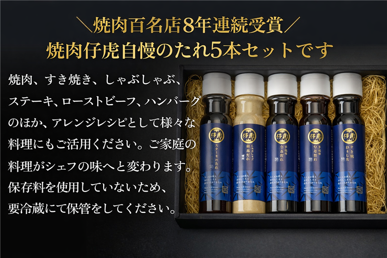 仔虎 生だれ バラエティ 5本 セット