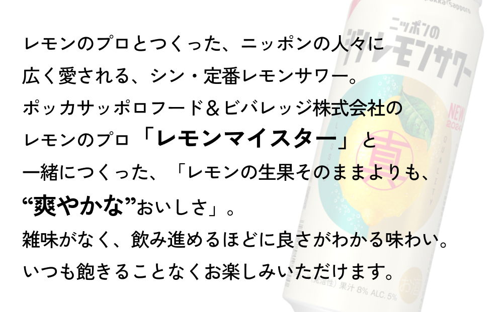 ニッポン の シン ・ レモンサワー 500ml×48缶(2ケース分)同時お届け サッポロ 缶 チューハイ 酎ハイ