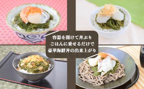 丼ぶりご飯に乗せるだけで 簡単 海鮮丼! 海美漬 豪華な 3種 詰合せ