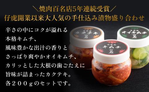 仔虎 手仕込み 「 本格 キムチ 」 3種 バラエティ セット