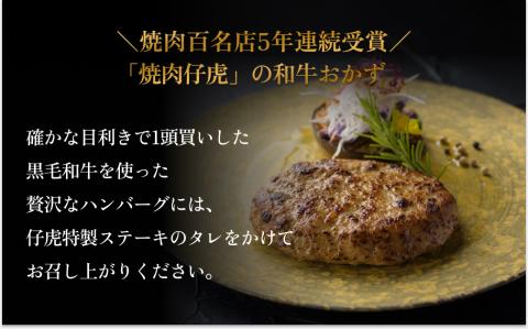 焼肉 仔虎 高級 和牛 おかず ギフトセット