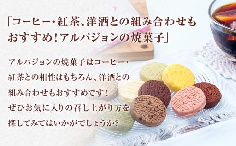 アルパジョン 新食感 ！ とろける クッキー 24袋入 ベルギー産 チョコレート 使用