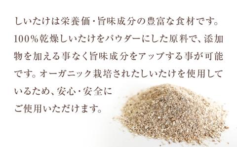 名取市産 しいたけ たけ蔵パウダー 20g×10袋セット