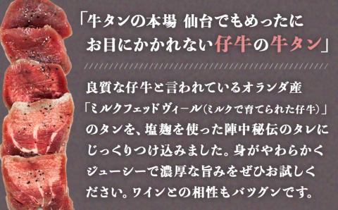 陣中 牛タン丸ごと一本食べ比べセット 成牛480g 仔牛480g