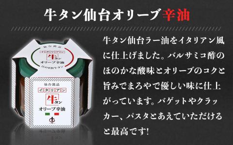 陣中 ご飯のお供 牛タンラー油アラカルトセット