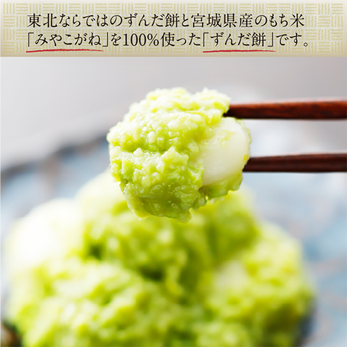 甘仙堂のずんだ餅 5個入×6パック（合計30個入）