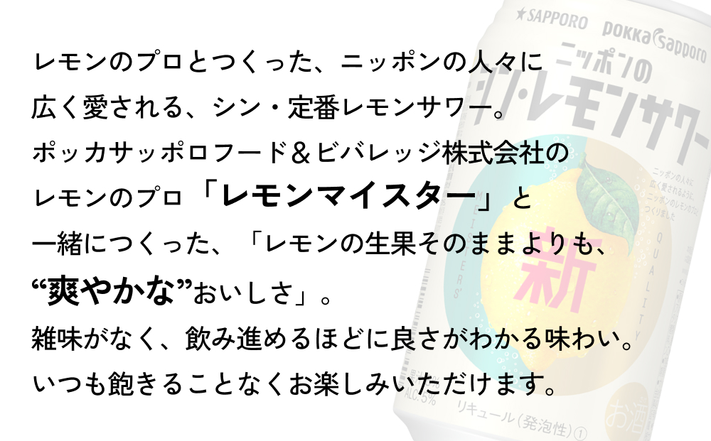 ニッポン の シン ・ レモンサワー 350ml×12缶(贈答用包装) サッポロ 缶 チューハイ 酎ハイ