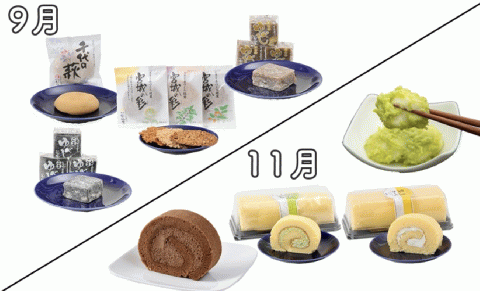 【年6回お届け!】甘仙堂の味めぐり