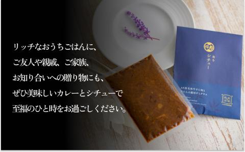 仔虎 和牛カレー＆和牛シチュー 4食入り （各2食）