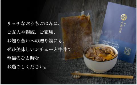 仔虎 和牛シチュー＆和牛 牛丼4食セット （各2食）