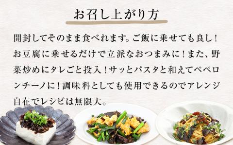 名取市産 きくらげのトマンネーゼ きくらー油 90g×10袋セット