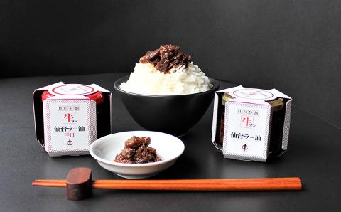 陣中 ご飯のお供 牛タンラー油１個と辛口１個セット