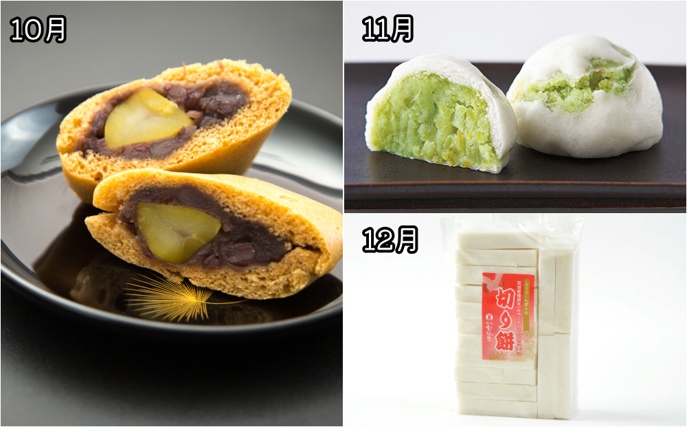 New【年12回毎月お届け!】甘仙堂満喫コース