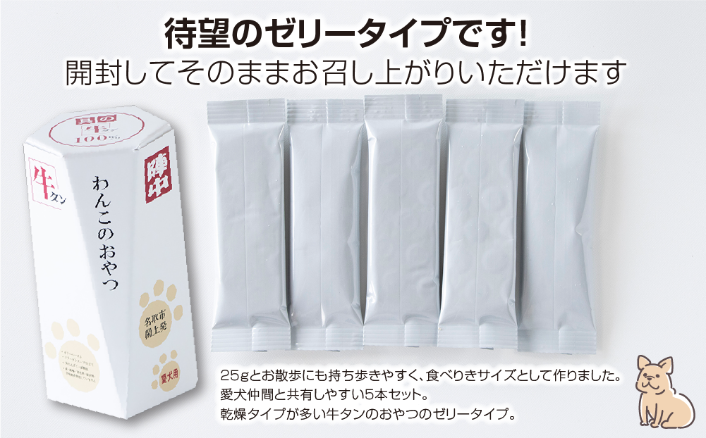陣中 わんこのおやつペースト5本入り1箱