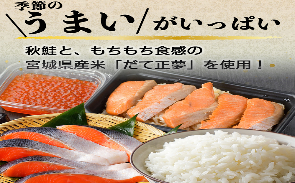 【先行予約】みやぎ飯【宮城県郷土料理】はらこ飯　２人前