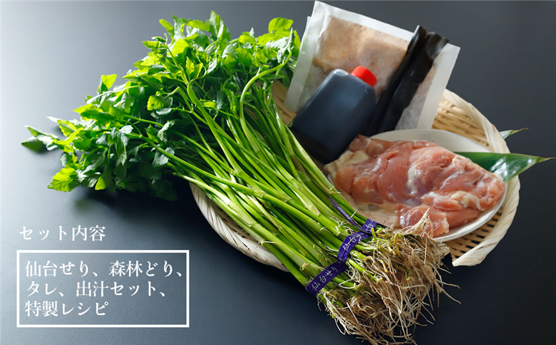 【期間限定】【お届け日時指定必須】漁亭 浜や 名取名産　美味なる根っこを食す「せり鍋セット」2～3人前×2箱セット