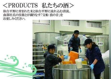 佐々木酒造店 「 宝船 浪の音 純米吟醸 」 【 720ml （ 4合瓶 ） 1本 】