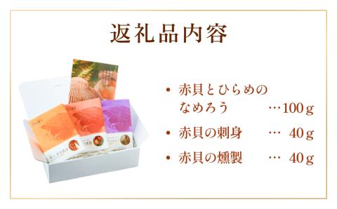 漁亭 浜や　閖上 赤貝 三種盛セット