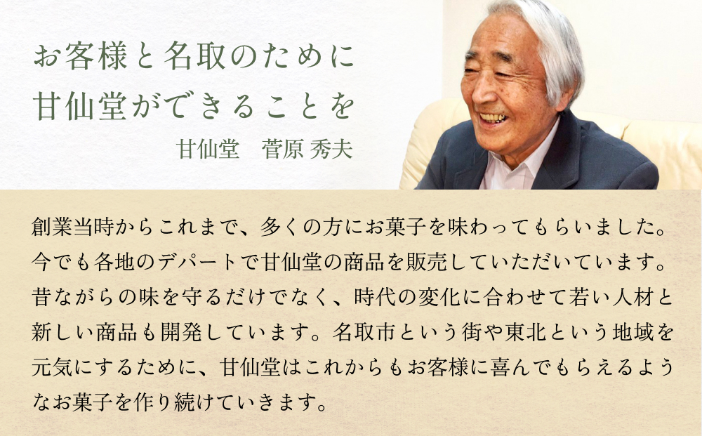 New【年12回お届け!】甘仙堂のおやつ宅急便