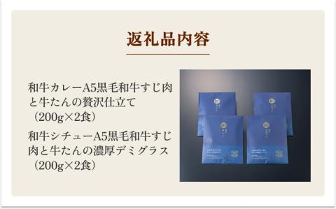 仔虎 和牛カレー＆和牛シチュー 4食入り （各2食）