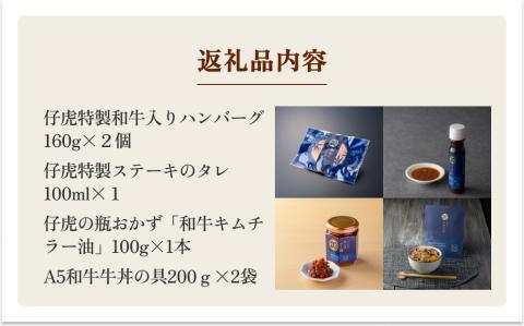 焼肉 仔虎 高級 和牛 おかず ギフトセット