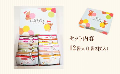 アルパジョン 新食感 ！ とろける クッキー 12袋入 ベルギー産 チョコレート 使用