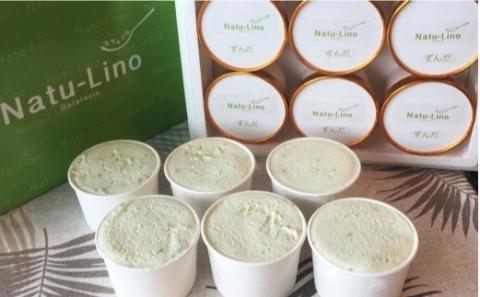 自然派手づくり ナチュリノの大人気ずんだジェラート6個パック