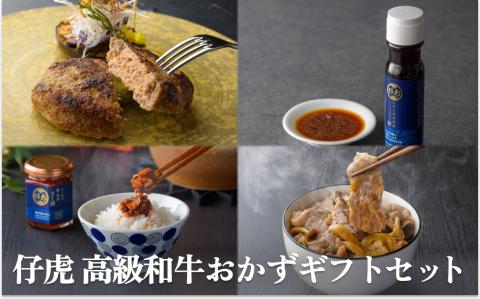 焼肉 仔虎 高級 和牛 おかず ギフトセット