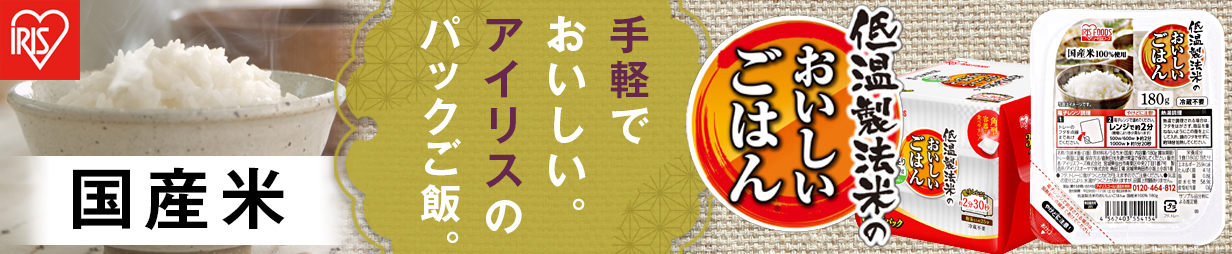 パックごはん