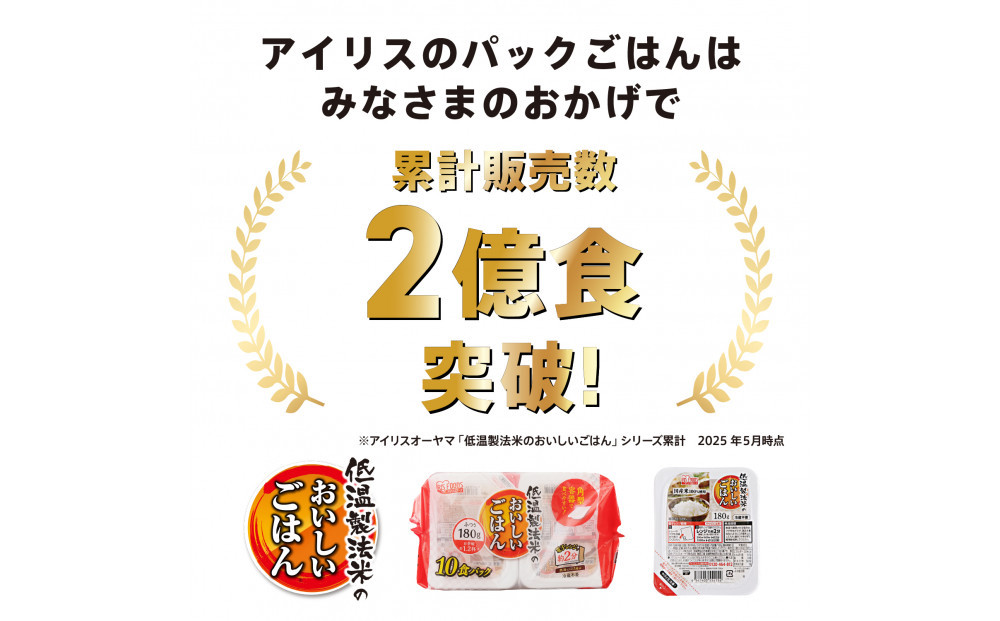 【300ｇ×48食】パックごはん 低温製法米のおいしいごはん アイリスオーヤマ アイリスフーズ  国産米100％ レトルト ご飯 ごはん パックごはん パックご飯 非常食 防災 備蓄 防災食 一人暮らし 仕送り レンチン