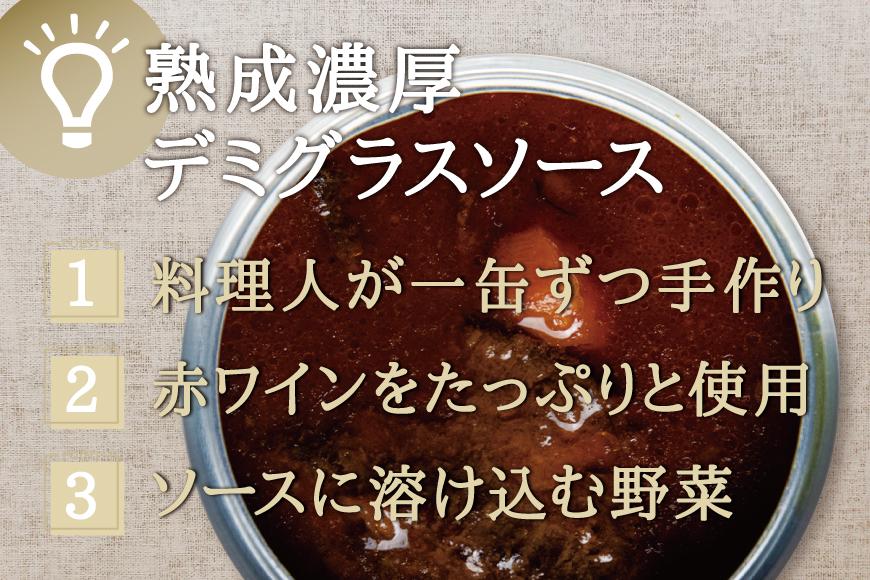 週末牛タンシチュー 熟成濃厚デミグラス 300ｇ×5缶セット