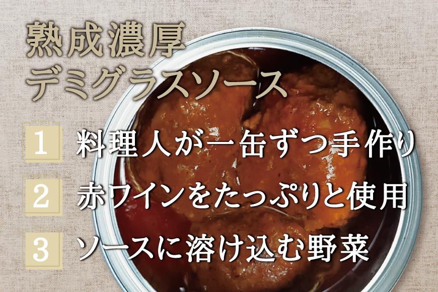 シェフのデミグラスミートボール　225ｇ×5缶セット